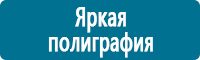 Плакаты для автотранспорта в Электрогорске