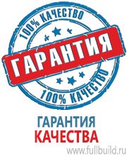 Плакаты для автотранспорта в Электрогорске купить Магазин Охраны Труда fullBUILD