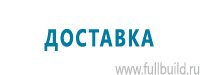Плакаты для автотранспорта в Электрогорске купить