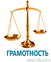 Плакаты по охраны труда и техники безопасности в Электрогорске купить