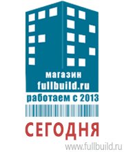 Плакаты по охраны труда и техники безопасности купить в Электрогорске