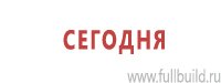 Плакаты по охраны труда и техники безопасности купить в Электрогорске