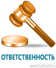 Планы эвакуации в Электрогорске купить Магазин Охраны Труда fullBUILD